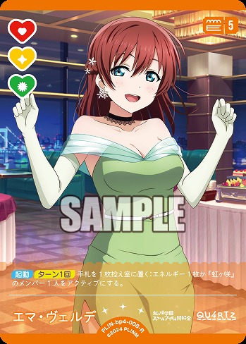 エマ・ヴェルデ 【PL!N-bp4-008-R】